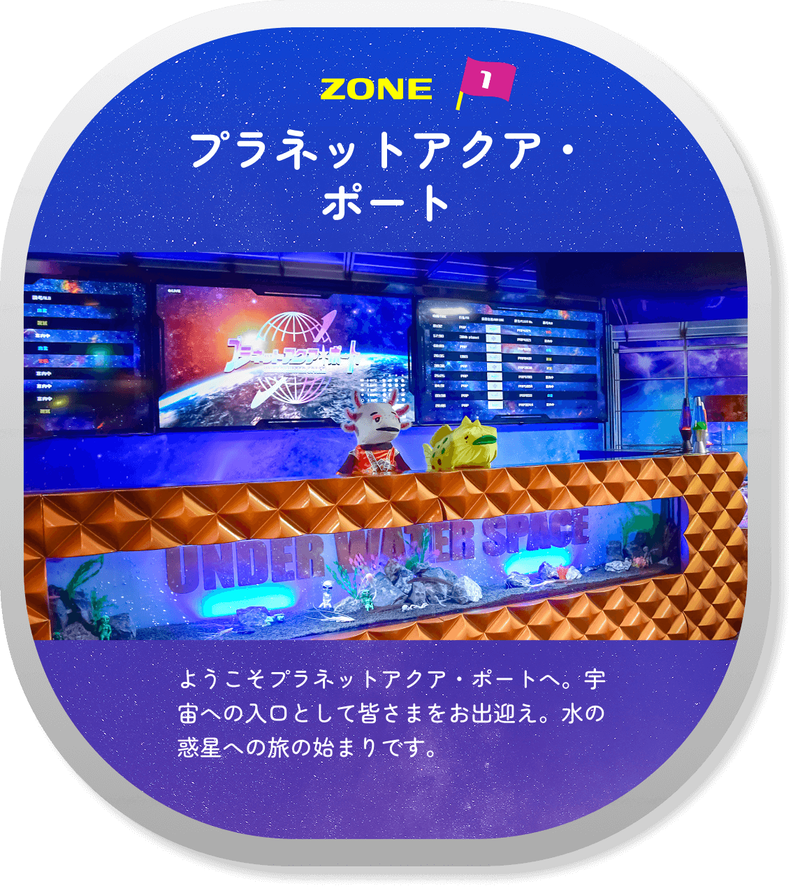 プラネットアクア・ポート | ひらかたパーク